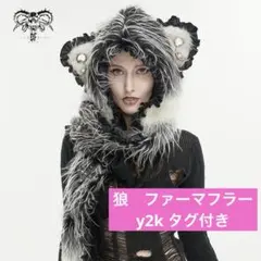 2026年最新】オオカミ マフラーの人気アイテム - メルカリ