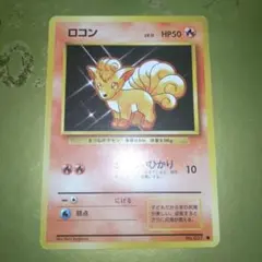 ロコン ○ 第1弾拡張パック - メルカリ