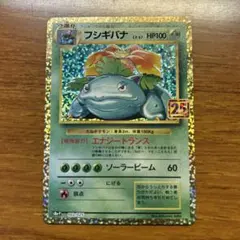 2026年最新】フシギバナ 25th プロモの人気アイテム - メルカリ