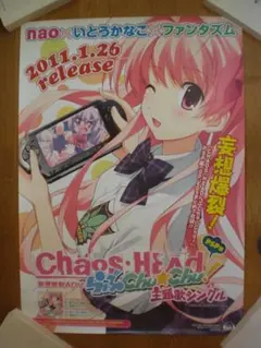2026年最新】chaos head ポスターの人気アイテム - メルカリ