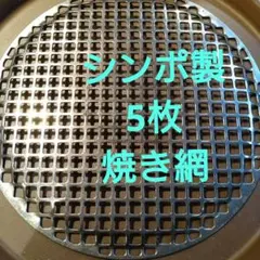 2026年最新】焼き網 シンポの人気アイテム - メルカリ