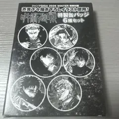 2026年最新】ジャンプgiga 呪術廻戦 缶バッジの人気アイテム - メルカリ