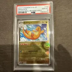 2026年最新】カイリュー マスターボール psa10の人気アイテム - メルカリ
