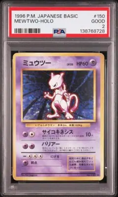 2026年最新】ミュウツー 旧裏 psaの人気アイテム - メルカリ