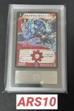 2026年最新】ボルメテウスホワイトドラゴン ars10の人気アイテム