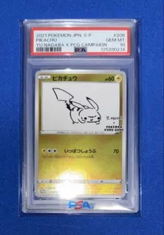 2026年最新】長場雄 ピカチュウ psa10の人気アイテム - メルカリ