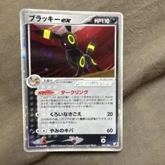 2026年最新】ブラッキーex 091/106の人気アイテム - メルカリ