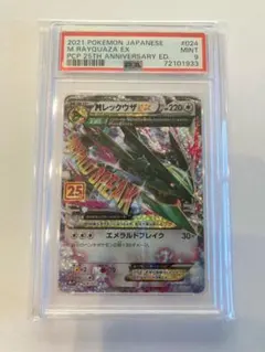 2026年最新】mレックウザex 25 psa10の人気アイテム - メルカリ