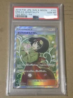 2026年最新】エリカのおもてなしsr psa10の人気アイテム - メルカリ