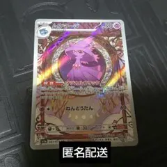 2026年最新】ムウマージARの人気アイテム - メルカリ