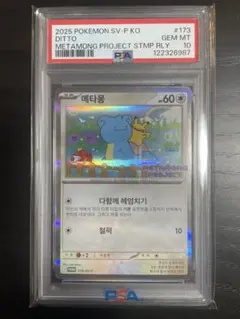 2026年最新】メタモンPSA10の人気アイテム - メルカリ