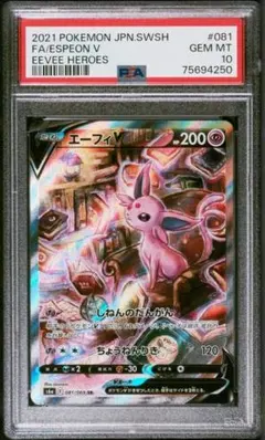 2026年最新】エーフィex sr psa10の人気アイテム - メルカリ