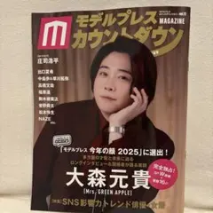 2026年最新】大森元貴 雑誌の人気アイテム - メルカリ