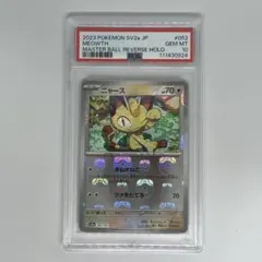 2026年最新】ニャース マスターボール psa10の人気アイテム - メルカリ