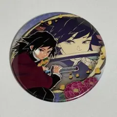 2026年最新】鬼滅の刃 原画展 缶バッジ 冨岡義勇の人気アイテム - メルカリ