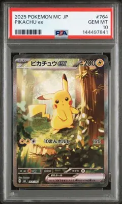 2026年最新】ピカチュウex psa10 sarの人気アイテム - メルカリ