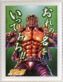 2026年最新】北斗の拳 3dポスタ-の人気アイテム - メルカリ