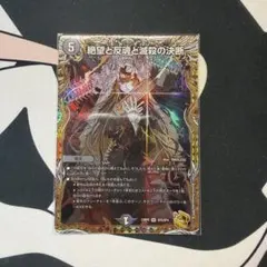 2026年最新】絶望と反魂と滅殺の決断 金トレジャーの人気アイテム