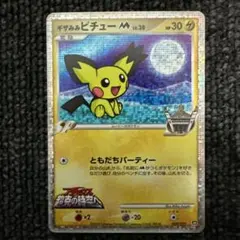 2026年最新】ギザみみピチューmの人気アイテム - メルカリ