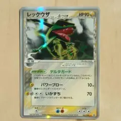 レックウザ δ ☆ 拡張パック ホロンの研究塔 043/086 - メルカリ