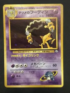 2026年最新】旧裏ナツメのフーディンの人気アイテム - メルカリ