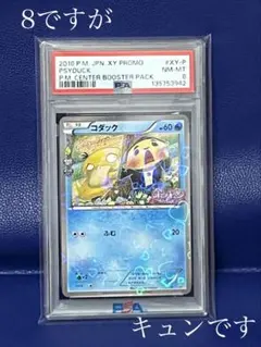 2026年最新】ポケモンカード コダック XY-P ポケキュン 増田の人気