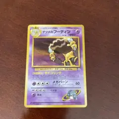 ナツメのフーディン ☆ ジム拡張第2弾 闇からの挑戦 - メルカリ