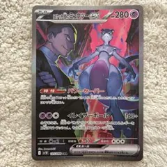 2026年最新】ロケット団のミュウツーex 125/098の人気アイテム - メルカリ