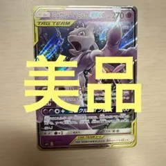 2026年最新】ミュウツー＆ミュウGX 222/173の人気アイテム - メルカリ
