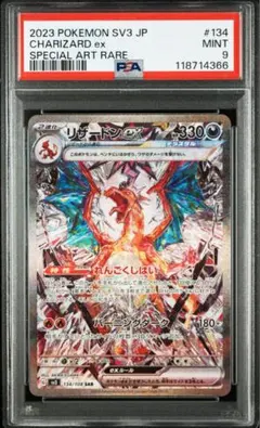2026年最新】リザードンex sar psa10 黒炎の人気アイテム - メルカリ