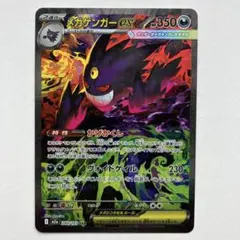 2026年最新】ゲンガーEX sarの人気アイテム - メルカリ