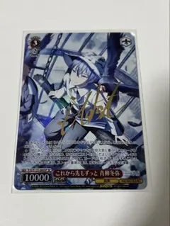 2026年最新】青柳冬弥 サインの人気アイテム - メルカリ