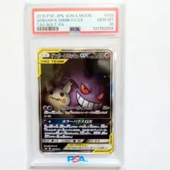 2026年最新】ゲンガー&ミミッキュ sa psa10の人気アイテム - メルカリ
