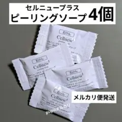 2026年最新】セルニュープラス サンプルの人気アイテム - メルカリ