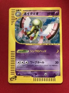 ネイティオ ☆ 拡張パック第5弾 神秘なる山 047/088 - メルカリ