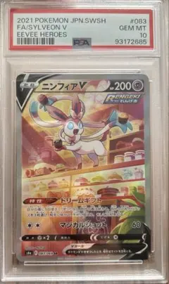 2026年最新】ニンフィアv sr psa10の人気アイテム - メルカリ