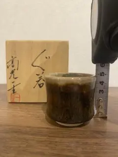 2026年最新】九谷焼 高光一生の人気アイテム - メルカリ