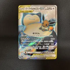 2026年最新】イーブイ&カビゴンgx srの人気アイテム - メルカリ