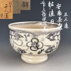 2026年最新】安南染付の人気アイテム - メルカリ