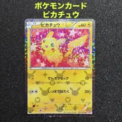 2026年最新】シャイニーコレクション ピカチュウの人気アイテム - メルカリ