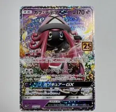 カプ・テテフGX プロモカードパック 25th ANNIVERSARY edition S8a-P