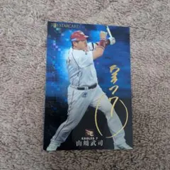 2026年最新】山崎武司の人気アイテム - メルカリ