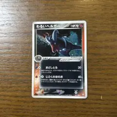 2026年最新】Pokemon Card Game カード名：わるいヘルガー ポケモン