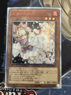 2026年最新】遊戯王 20TH-JPC85 灰流うららの人気アイテム - メルカリ