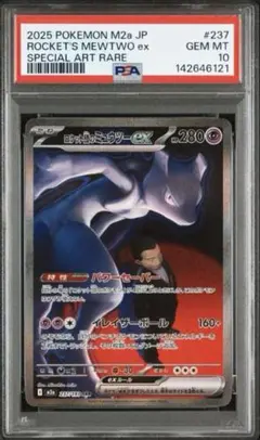 2026年最新】ミュウex SAR psa9の人気アイテム - メルカリ