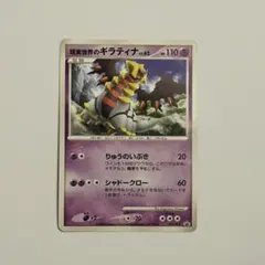 2026年最新】ポケモンカード 現実世界のギラティナ 109/DP-P プロモの