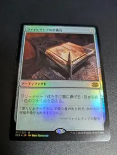 2026年最新】ファイレクシア 供犠台の人気アイテム - メルカリ