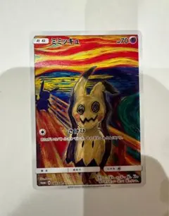 ミミッキュ：ムンク展×ポケモンカードゲーム PROMO SM-Pプロモカード