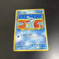 2026年最新】ワニノコ 旧裏の人気アイテム - メルカリ