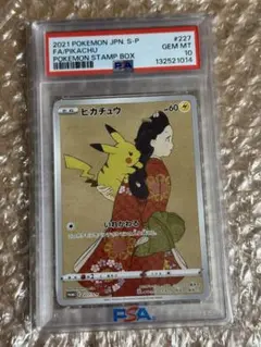 2026年最新】見返り美人 psa10 ピカチュウの人気アイテム - メルカリ